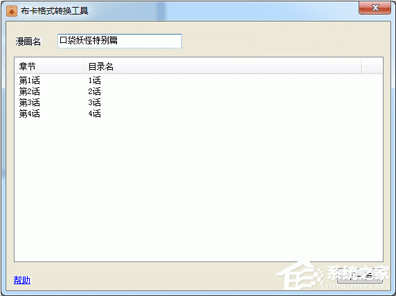 布卡漫画格式转换器如何使用?布卡漫画格式转换器使用方法