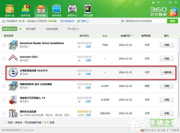 云帆影视浏览器怎么卸载?卸载云帆影视浏览器卸载教程