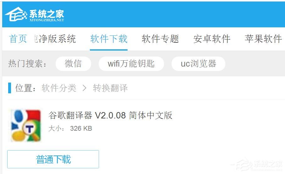 谷歌翻译器怎么安装?谷歌翻译器安装方法