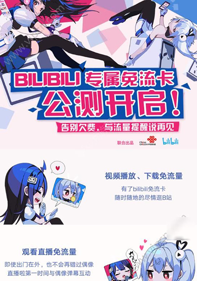 关于B站免流卡怎么激活（移动免流卡怎么办理）