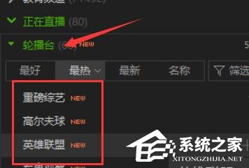 爱奇艺轮播台如何使用?爱奇艺轮播台使用教程