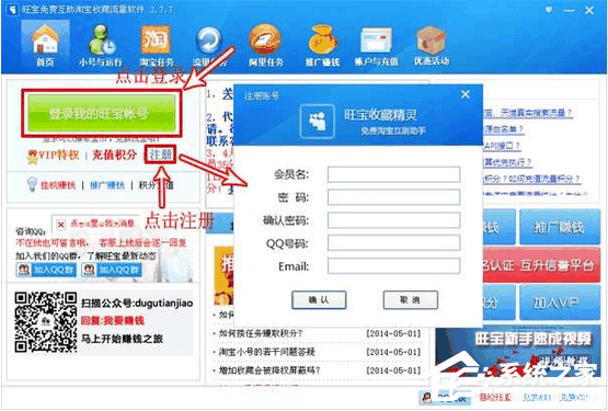 关于旺宝免费淘宝收藏软件怎么使用