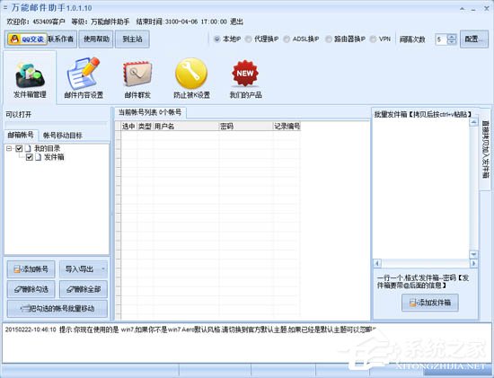 石青万能邮件助手如何使用?石青万能邮件助手使用方法
