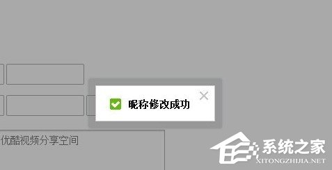优酷如何改昵称?优酷改昵称教程