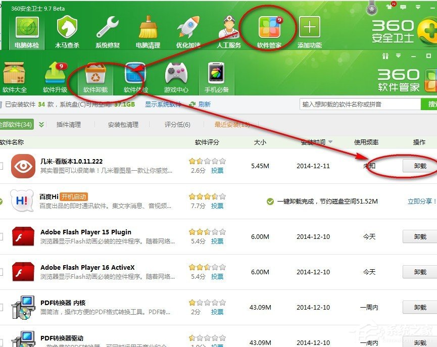 今天说说几米看图如何卸载