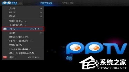 今天分享PPTV网络电视怎么关闭后台自动联网程序