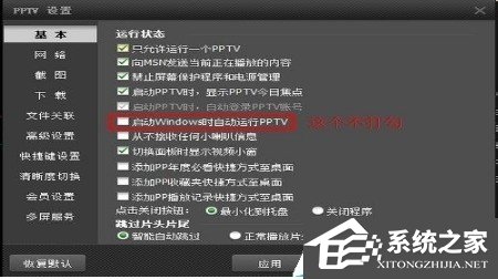 PPTV网络电视怎么关闭后台自动联网程序?PPTV网络电视关闭后台自动联网程序的方法