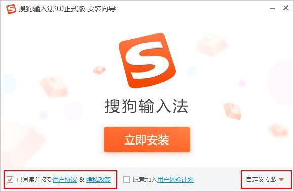 关于怎样在电脑上安装搜狗输入法