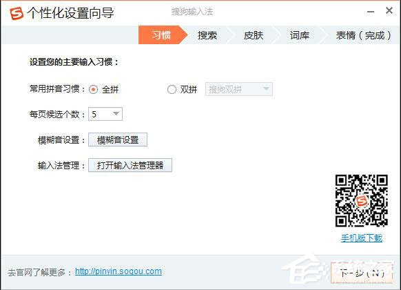 怎样在电脑上安装搜狗输入法?搜狗输入法安装过程介绍