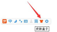 今天说说万能五笔输入法怎么更换皮肤