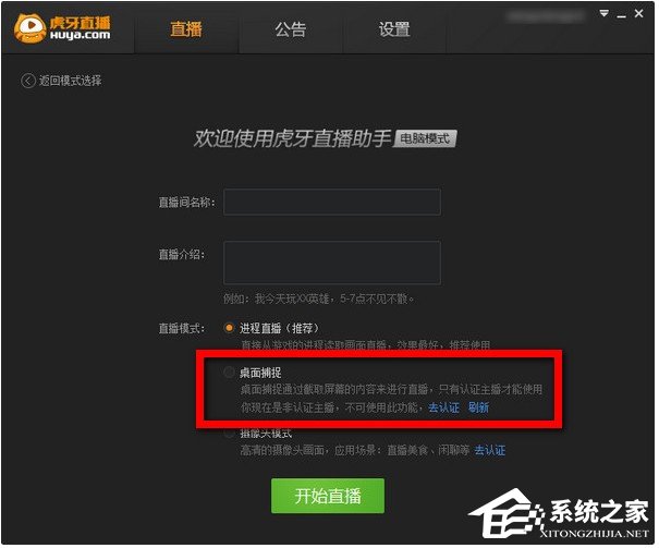 关于虎牙直播怎么使用桌面捕捉