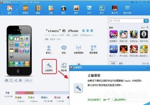 同步助手怎样修复闪退?同步助手修复闪退教程