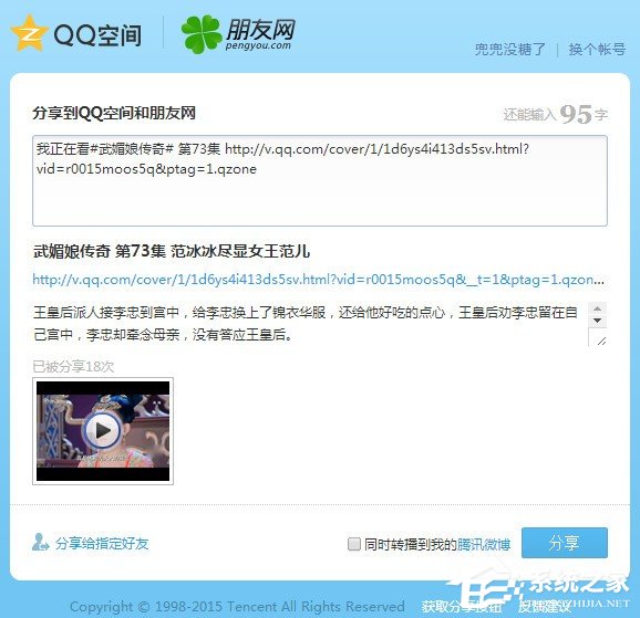 腾讯视频如何我来教你到空间？腾讯视频我来教你到空间的方法