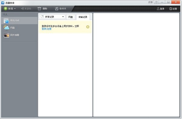 今天分享迅雷快传上传文件不能断点续传怎么解决