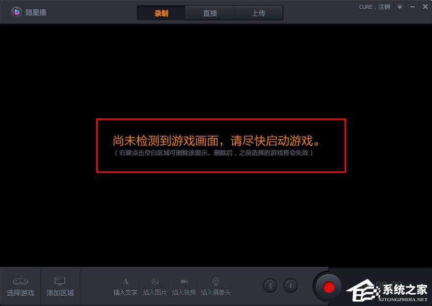 随星播如何添加游戏画面?随星播添加游戏画面的方法