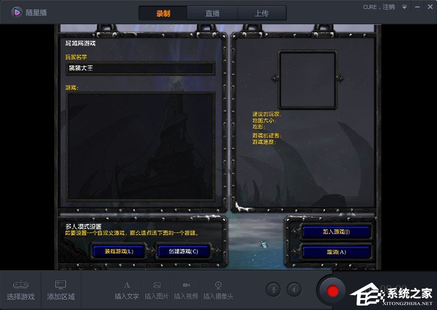 随星播如何添加游戏画面?随星播添加游戏画面的方法