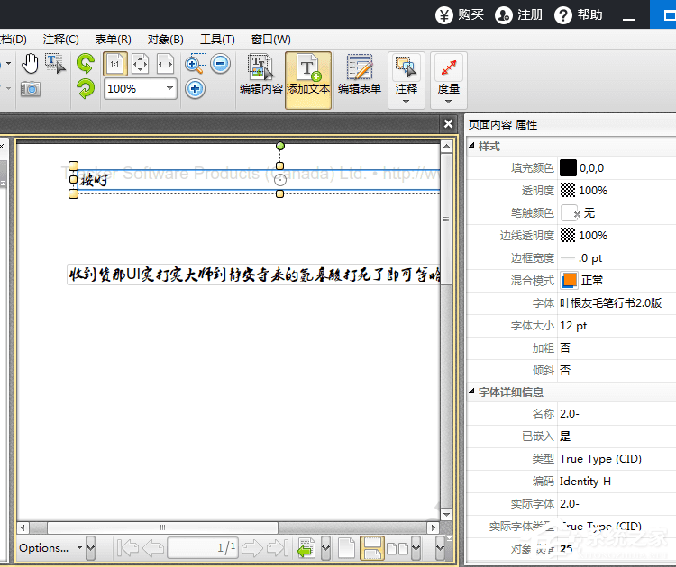 捷速PDF编辑器怎么添加文本内容?捷速PDF编辑器添加文本内容的方法