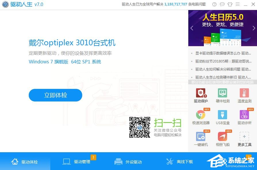 小编教你驱动人生详细功能介绍