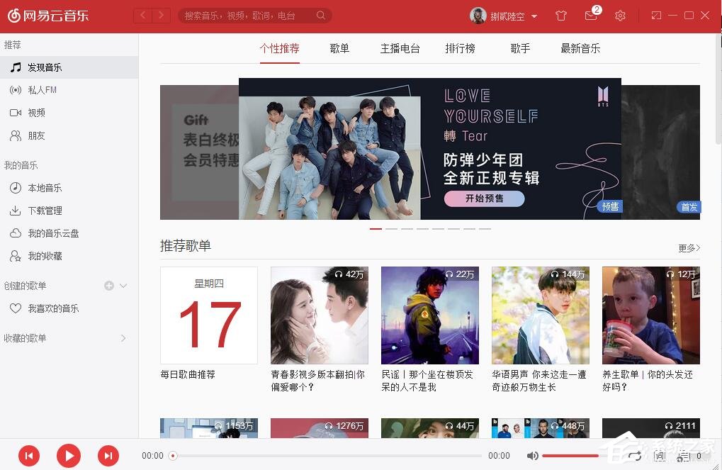 网易云音乐如何自己创建歌单?网易云音乐创建歌单的方法