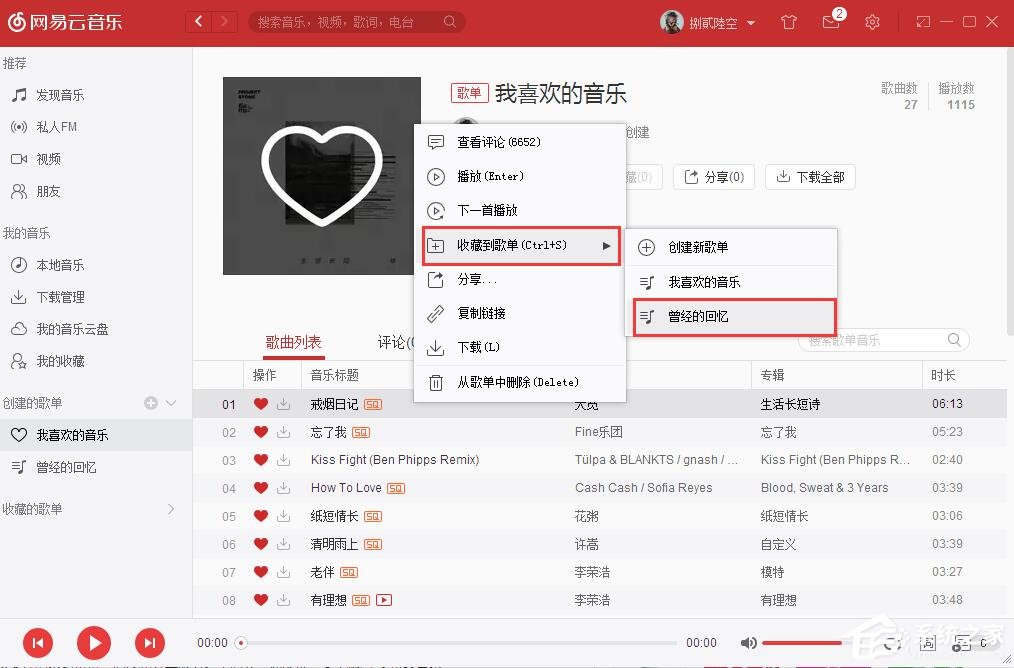 网易云音乐如何自己创建歌单?网易云音乐创建歌单的方法