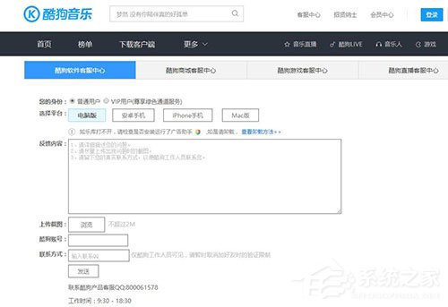 酷狗音乐如何联系人工客服?酷狗音乐联系人工客服方法