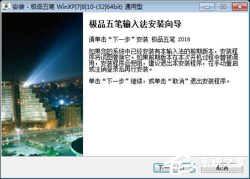 小编分享极品五笔输入法如何安装