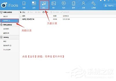 iTools如何导入铃声？iTools导入铃声教程