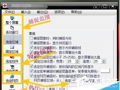 今天说说红蜻蜓抓图精灵软件如何使用