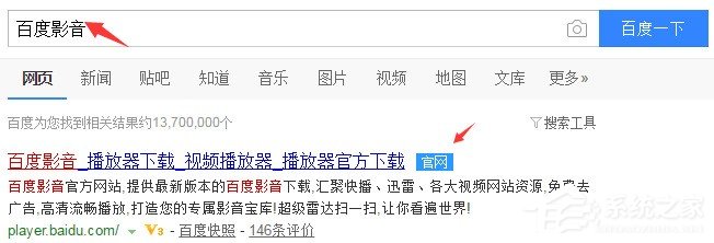 我来教你百度影音怎么下载安装