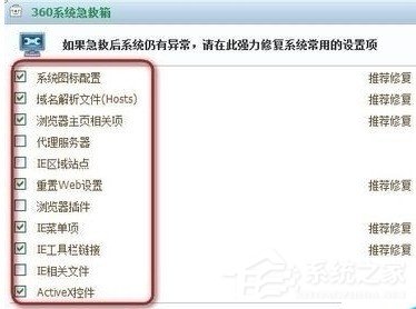 360系统急救箱修复系统怎么设置?360系统急救箱修复系统设置教程