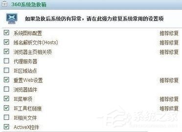 360系统急救箱修复系统怎么设置?360系统急救箱修复系统设置教程