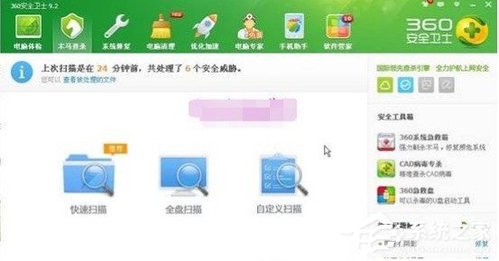 今天分享360系统急救箱桌面图标无法修改删除怎么办