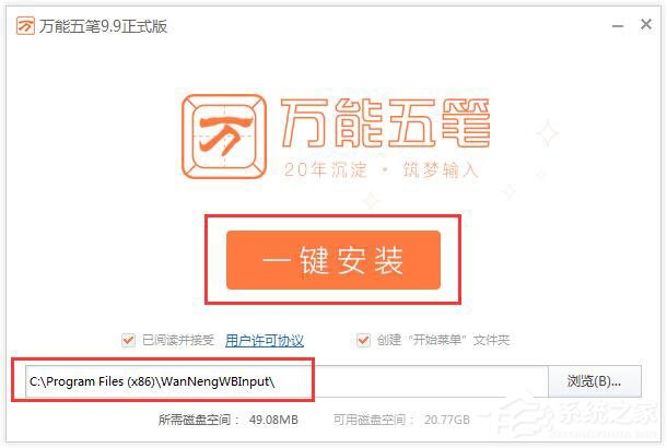 万能五笔输入法怎么安装?万能五笔输入法安装方法介绍