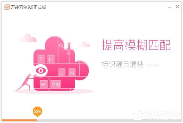 万能五笔输入法怎么安装?万能五笔输入法安装方法介绍