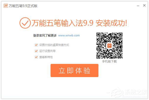 万能五笔输入法怎么安装?万能五笔输入法安装方法介绍