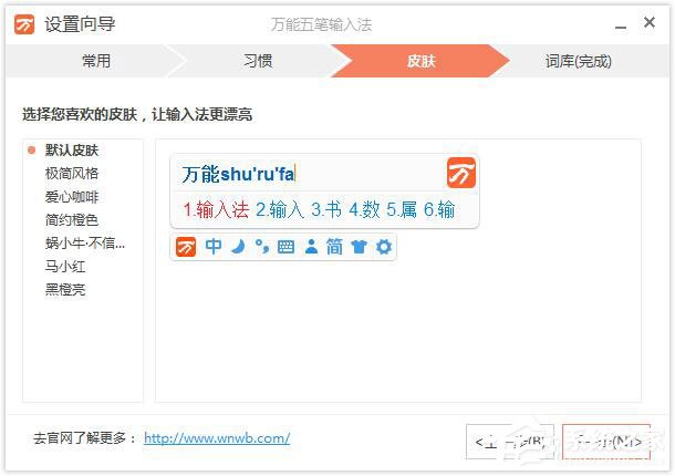 万能五笔输入法怎么安装?万能五笔输入法安装方法介绍