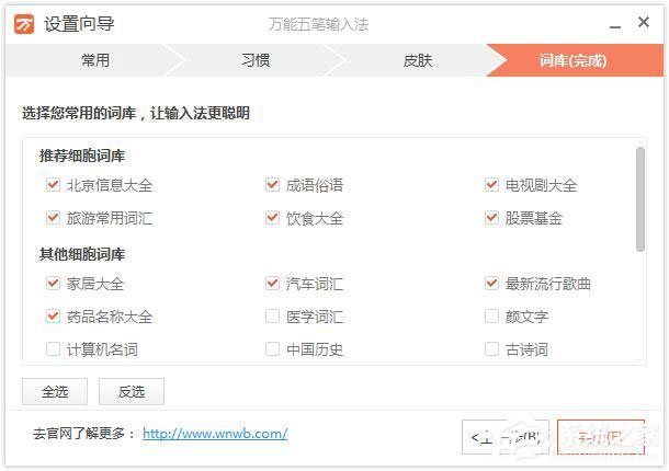 万能五笔输入法怎么安装?万能五笔输入法安装方法介绍