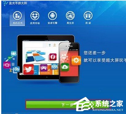 小编教你蓝光手游大师使用方法