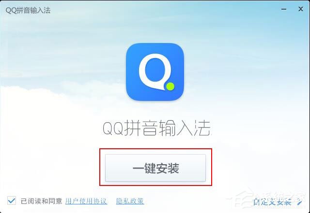 QQ拼音输入法怎么安装?QQ拼音输入法安装方法详解