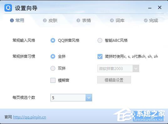 QQ拼音输入法怎么安装?QQ拼音输入法安装方法详解