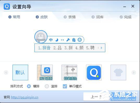 QQ拼音输入法怎么安装?QQ拼音输入法安装方法详解
