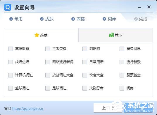 QQ拼音输入法怎么安装?QQ拼音输入法安装方法详解