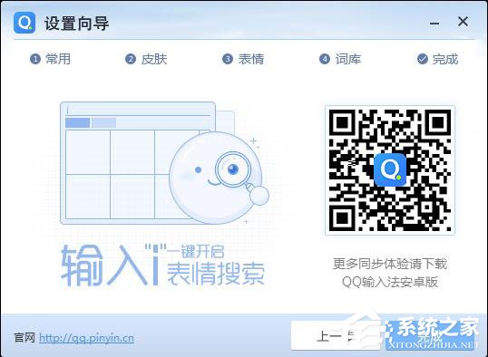 QQ拼音输入法怎么安装?QQ拼音输入法安装方法详解