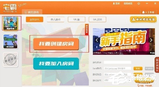 今天分享宅霸联机平台中如何联机玩我的世界
