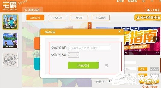 宅霸联机平台中如何联机玩我的世界 宅霸联机平台中联机玩我的世界的方法
