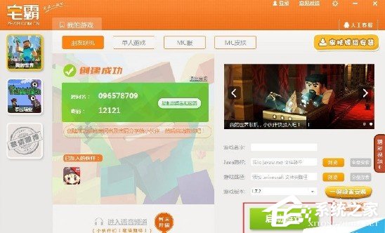 宅霸联机平台中如何联机玩我的世界 宅霸联机平台中联机玩我的世界的方法