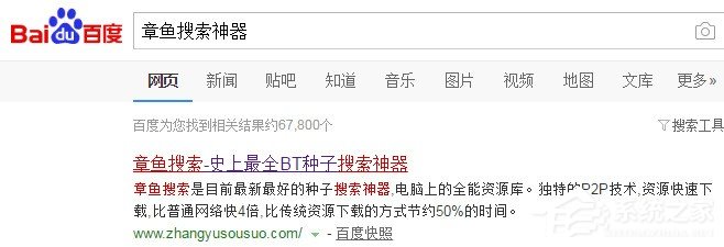 小编分享章鱼搜索神器的下载安装方法