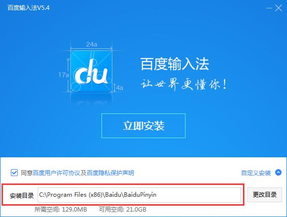 百度输入法怎么安装?百度输入法安装方法详细介绍