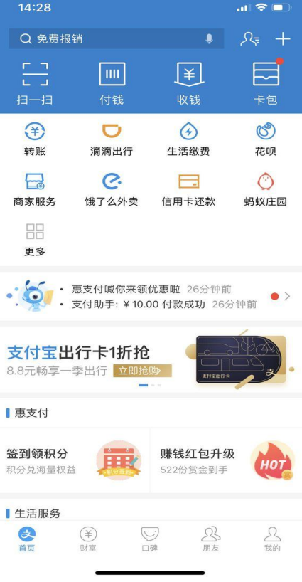今天说说支付宝8.8元出行卡怎么买（支付宝出行卡怎么退卡）