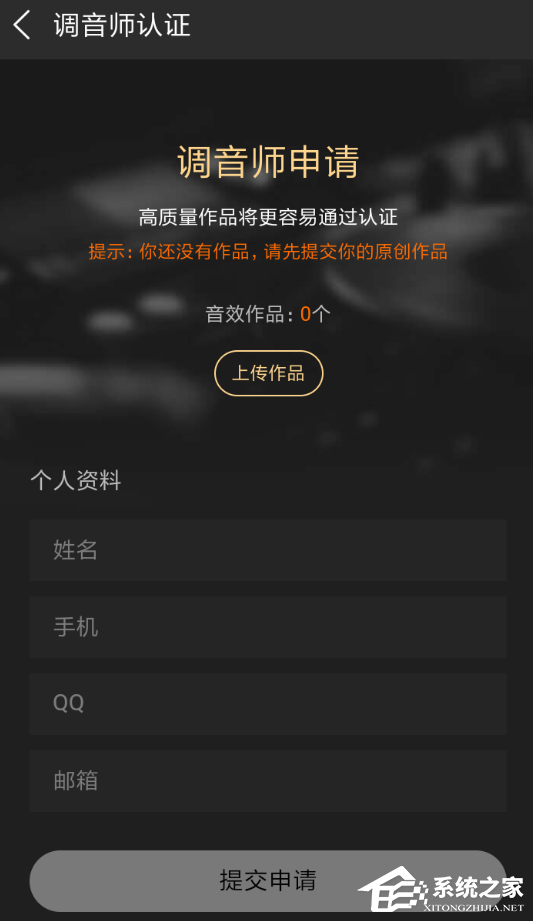酷狗如何申请认证调音师 酷狗申请认证调音师的方法